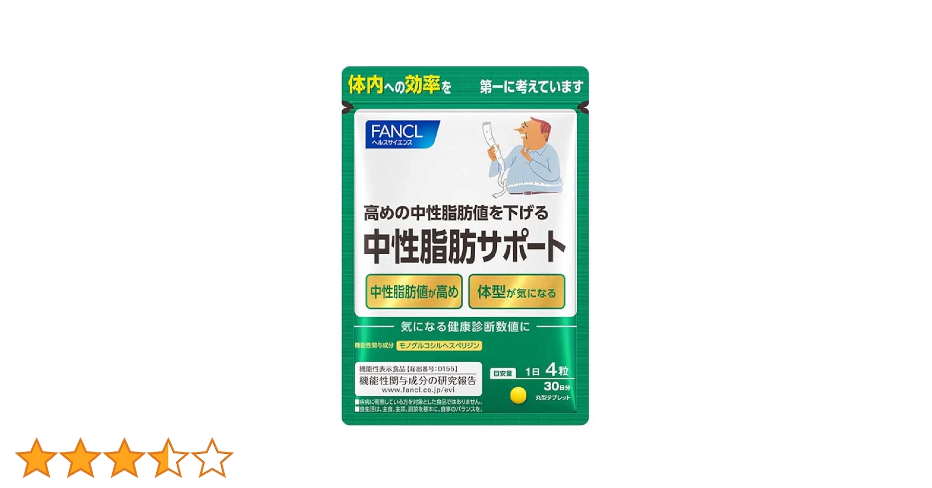 ⁑【おまとめ1,1】FANCL ファンケル 中性脂肪サポート 内脂サポート 楽天市場】中性脂肪サポート＜機能性表示食品＞【ファンケル